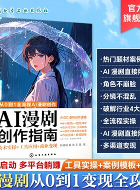 AI漫剧新手创作实战手册