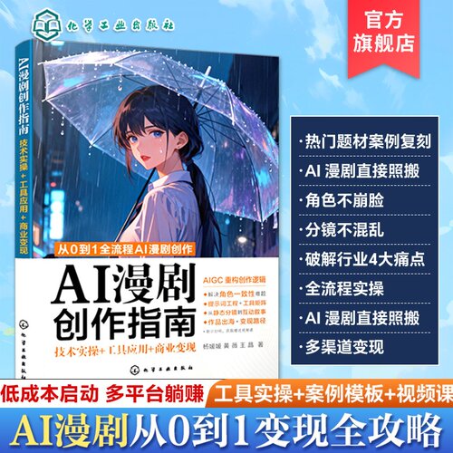 AI漫剧新手创作实战手册