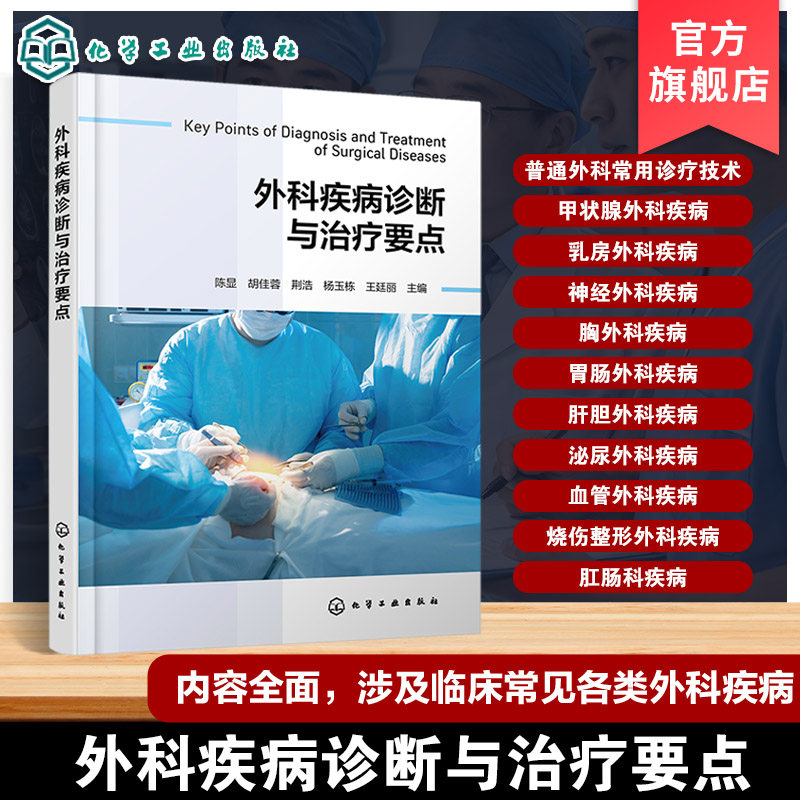 普通外科常用诊疗技术指南