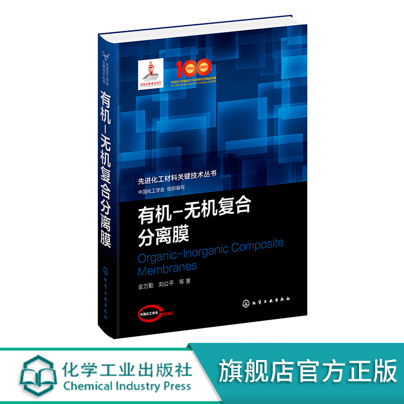 有机无机复合分离膜正版