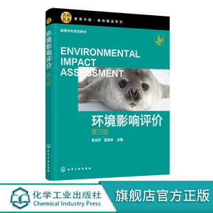 环境影响评价2022新版 赠电子课件 高等院校环境科学教材 环评工程师入门教材 一本书学会环境影响评价技术方法 环评师基础书籍