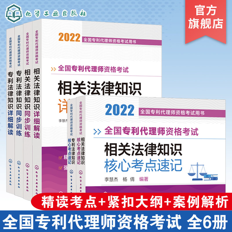全国专利代理师资格考试用书6册
