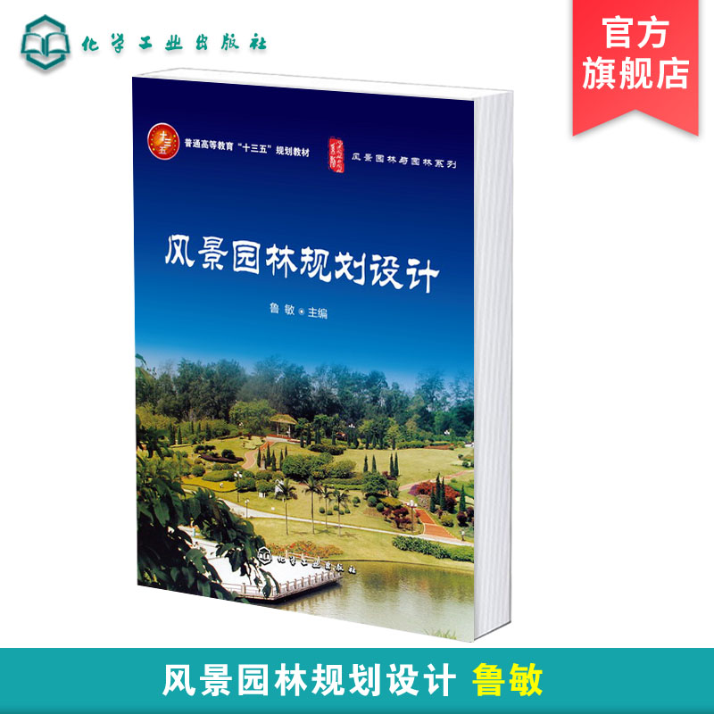 风景园林规划设计