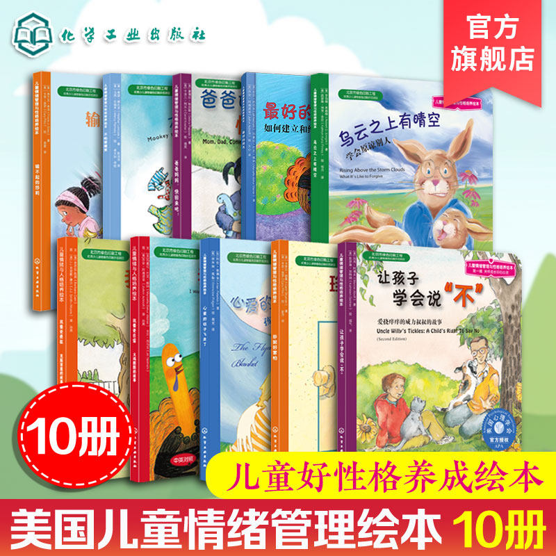 官方正版 我要更勇敢10册儿童情绪管理与性格培养绘本不怕被嘲笑除非是大事妈妈最好的朋友3-6-12岁国外获奖经典故事书