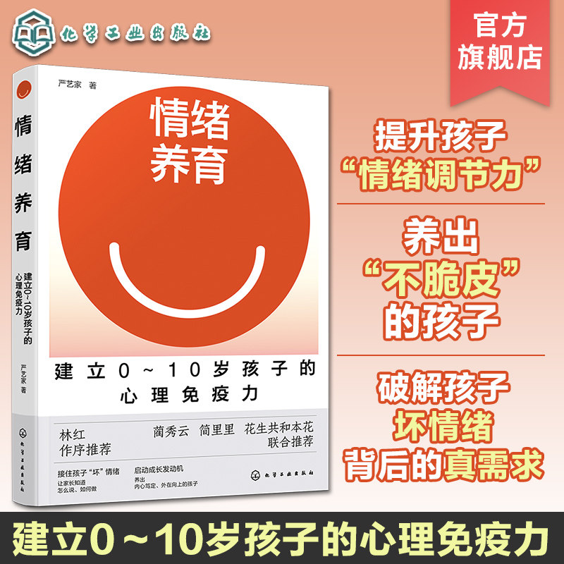 情绪养育 建立0～10岁孩子的心理免疫力 家庭教育幼儿青少年养育书籍 青少年养育心理辅导书 亲子关系培养指南 青少年儿童成长教育,书籍/杂志/报纸,家庭教育,淘宝优惠券,粉丝福利购,淘宝优惠卷