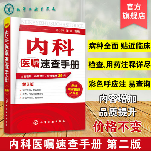 临床医嘱用药处方速查手册