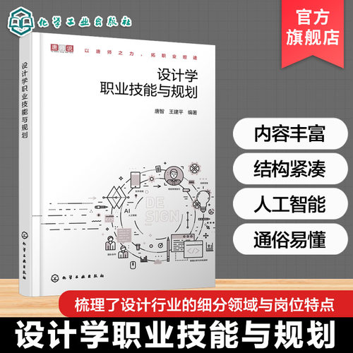 设计学职业技能与规划