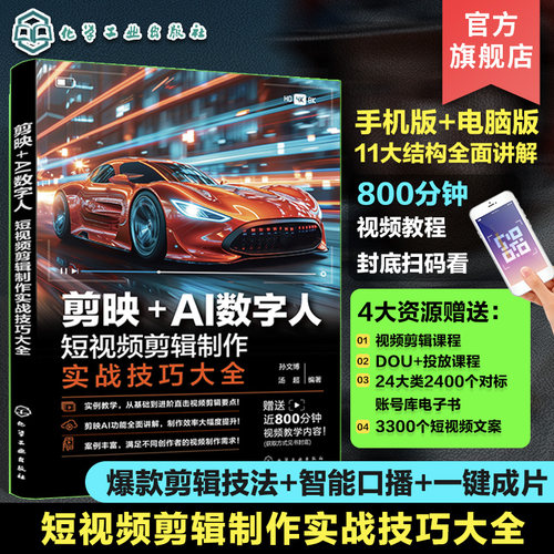 剪映+AI数字人短视频剪辑实战