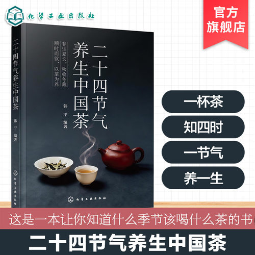 春生夏长，秋收冬藏，顺时而饮，以茶为养