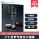 茶道冲泡步骤方法茶具选用 二十四节气养生中国茶 养生指南 节气四季 身体调理中医养生食补食疗一本通书籍 24节气养生茶方顺时养生