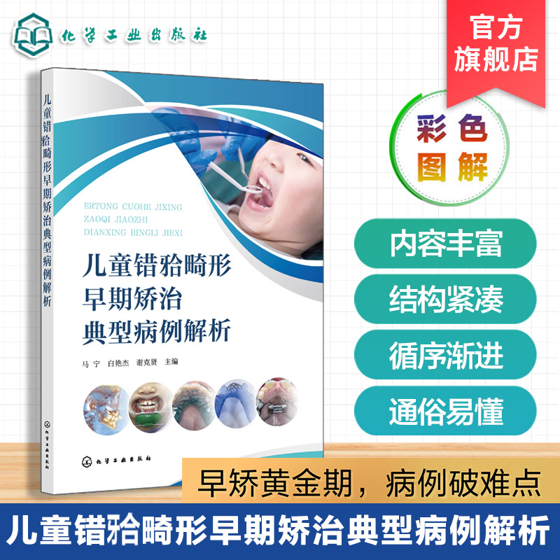 儿童常见口颌系统疾病指南