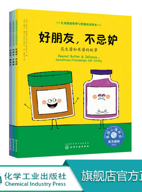 儿童情绪管理与性格培养绘本 要真实不霸道不忌妒 3册美国情绪管理 3-6岁儿童绘本读物 儿童情绪绘本 低幼启蒙低幼早教启蒙认知书