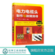 第三版 电力电缆故障探测 电缆头制作和电缆故障测寻 电工电子科技 故障检测图书籍 电工基础理论 电力电缆头制作与故障测寻