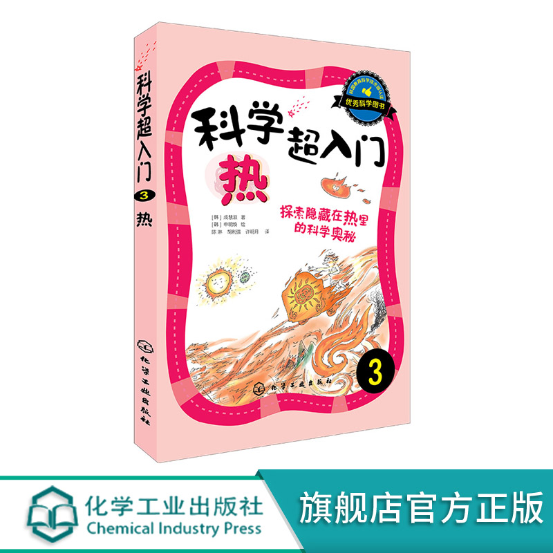 中小学生科学入门