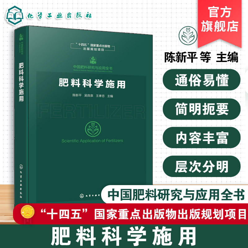 中国肥料研究与应用全书