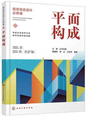 视觉传达设计必修课 平面构成 平面设计版面设计网格构成 字体编排和空间设计视觉传达设计手册 装帧排版平面构成书籍