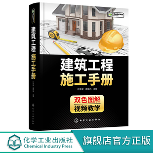 土方工程建筑施工工艺 建筑工程施工手册 建筑施工测量技术 建筑工程技术人员技术实用书 建筑施工手册 一线技术培训教材高校教材