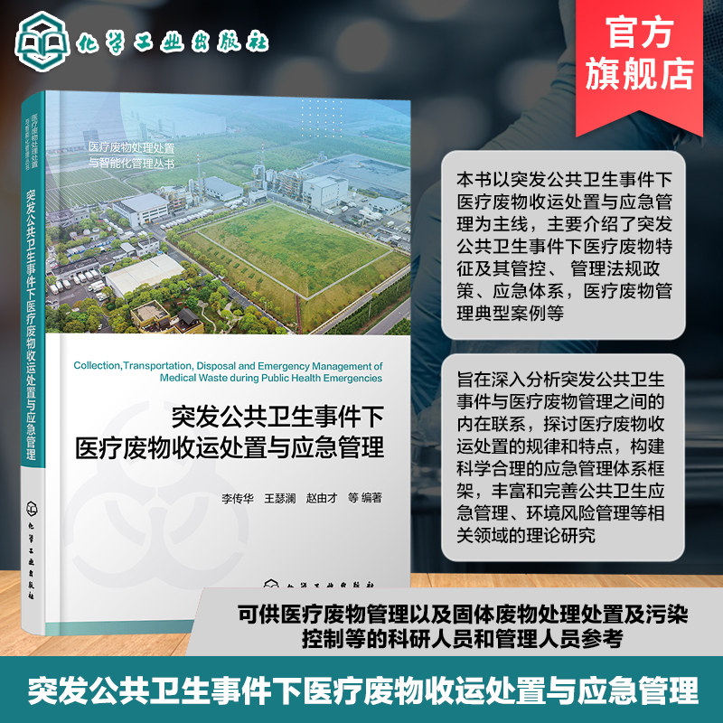 医疗废物处理处置与智能化管理