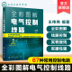 工业设备接线图集 全彩图解电气控制线路 电气自动化技术教材 电工自学教程手册 电气工程师考证参考书 PLC变频器电动机接线实战
