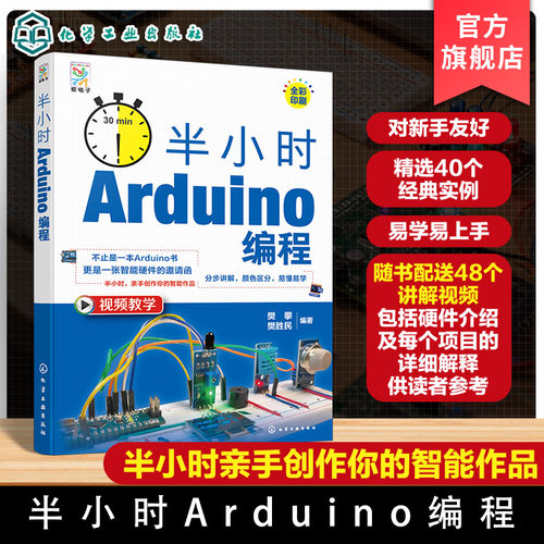 智能硬件开发实践教程