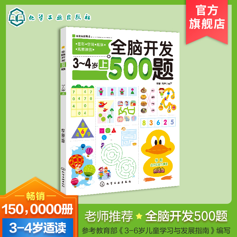 全脑开发500题 3-4岁上幼儿园小班教材用书数学启蒙教材幼儿早教书儿童图书益智左右脑开发3-6岁书阶梯数学思维训练书籍