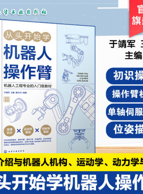 机器人工程专业入门级教材