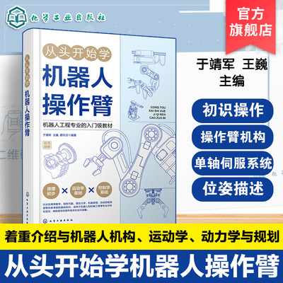 机器人工程专业入门级教材