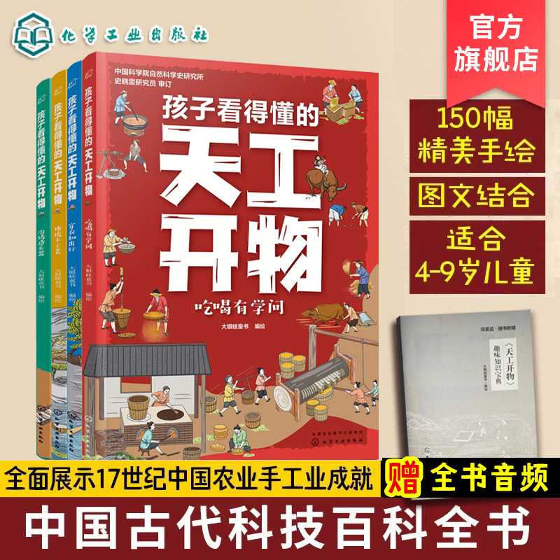 孩子看得懂的天工开物