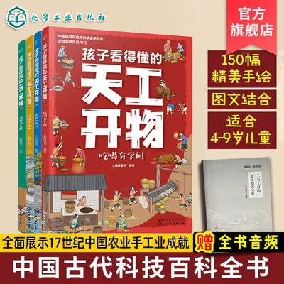 孩子看得懂的天工开物