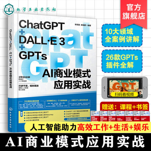ChatGPT+DALL&middot;E3+GPTs