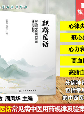 常见病证中医治疗经验指南