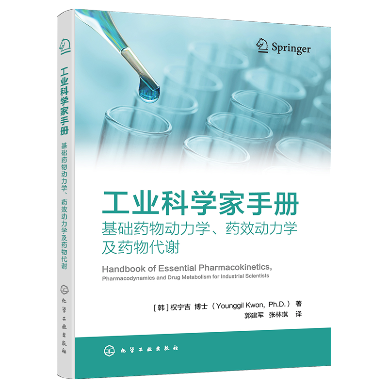 工业科学家手册正版书籍