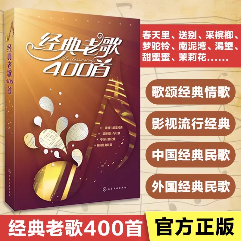 经典老歌400首影视流行老歌