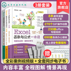Excel办公一本通3册套装