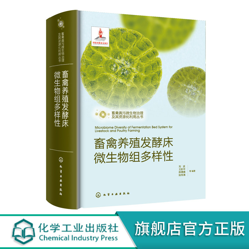 畜禽养殖发酵床微生物组多样性