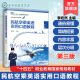 民航空乘一线工作行业情景会话民航英语 李屹然 高等职业院校中等职业院校空中乘务教学用书 第三版 民航空乘英语实用口语教程