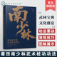 运动健身肌肉力量训练入门到精通 功法要诀演练技巧图解一本通 传统文化中医人体穴位保健养生书 非遗传承 莆田南少林武术桩功功法