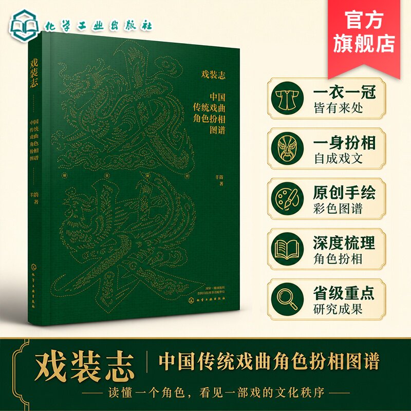 中国传统戏曲角色扮相图谱