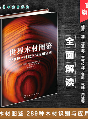 世界名贵木材鉴别方法书籍