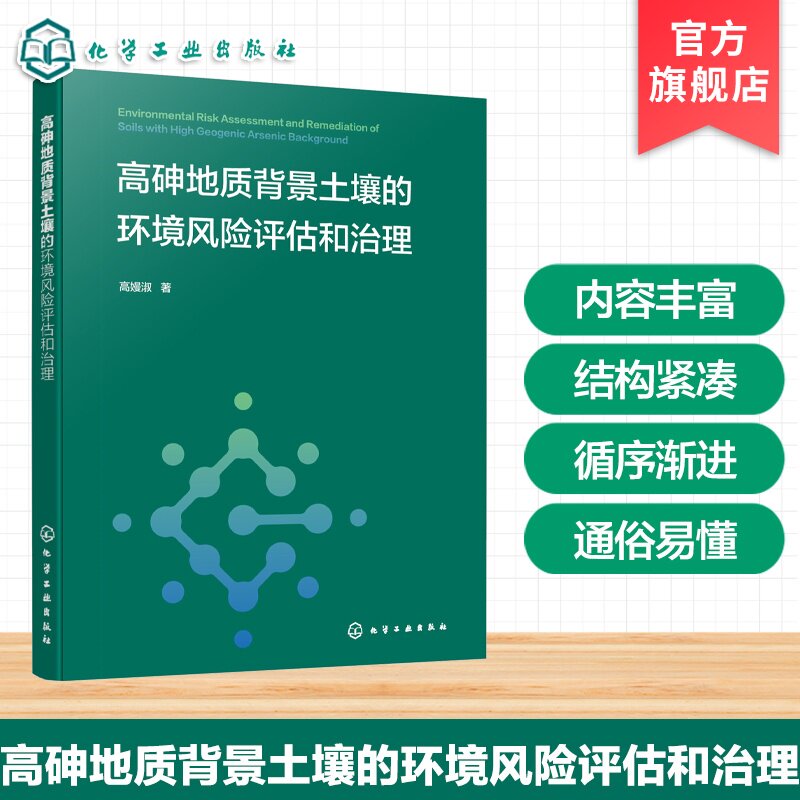 高砷地质背景土壤的环境研究丛书