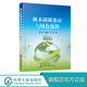 经营措施 林木固碳效应与绿色保障 影响 人工林木材解剖和物理特征对木材碳素储存量 高固碳效果经营参考书 木材碳素储存研究书籍