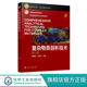 董慧茹 化工类 王志华 复杂物质剖析技术 第三版 高等院校化学类 材料类专业教材 新材料和精细化工产品等开发研究及与分析书籍