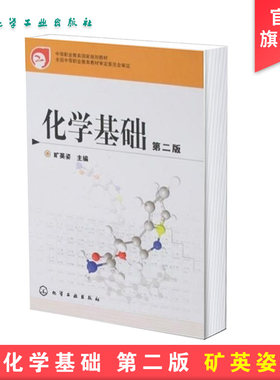 中等职业教育国家规划化学基础