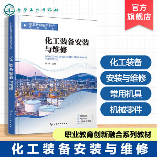 双色版动画视频版化工装备安装维修