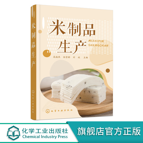 米制品生产加工应用书籍