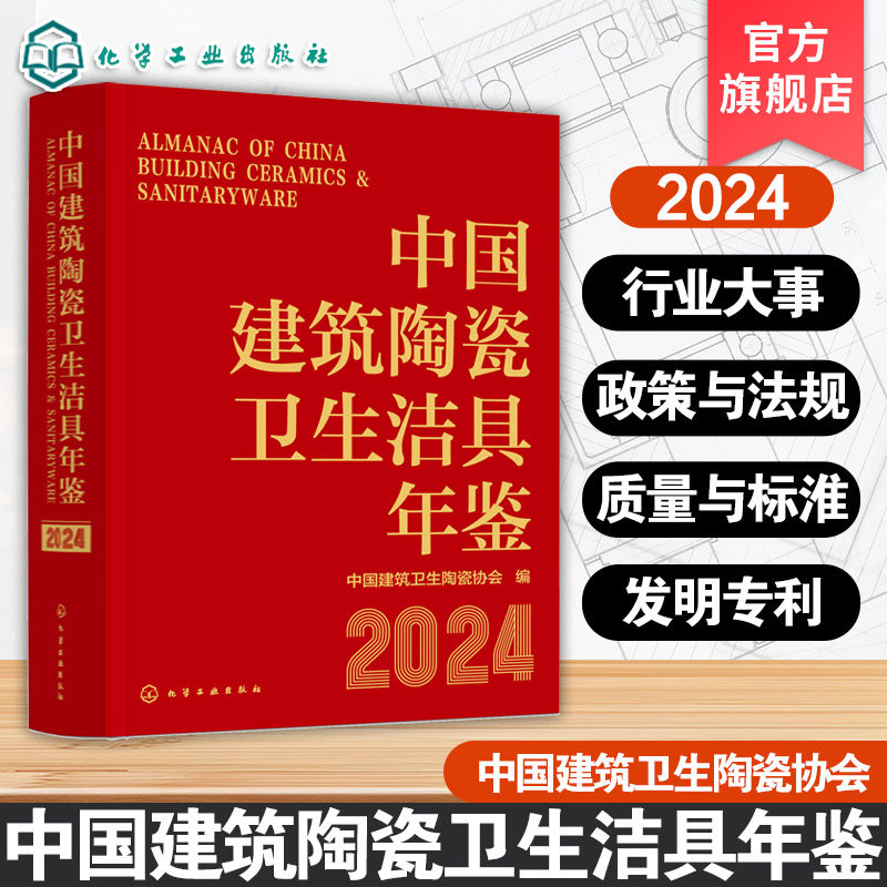 中国建筑陶瓷卫生洁具年度报告