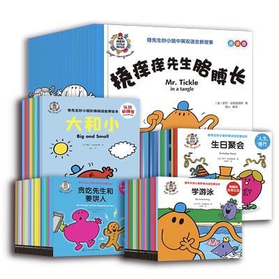 奇先生妙小姐绘本64册