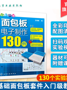 面包板电子制作参考书