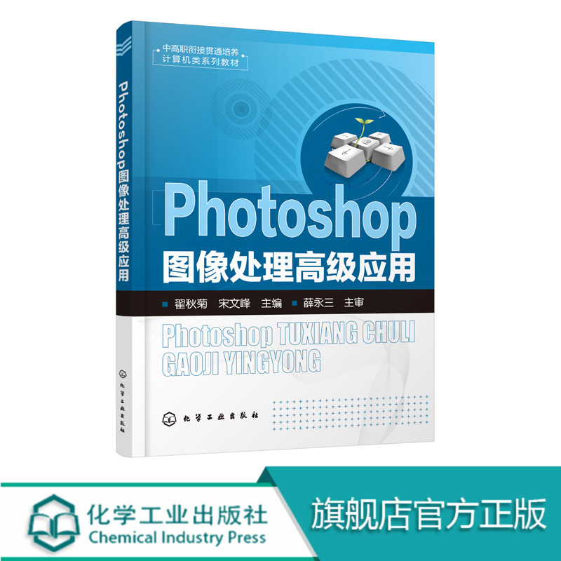 Photoshop图像处理高级应用 ps自学教程教材书籍 UI界面设计p图片处理ps淘宝美工主图海报设计网页制作修抠图照片制作做图