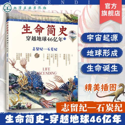 再现地球演化的壮阔场景，感受史诗般的生命